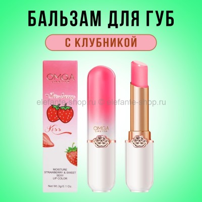 Бальзам для губ OMGA Strawberry Lipstick 3g