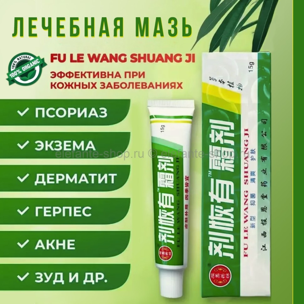 Китайская чудо-мазь FU LE WANG SHUANG JI 15g