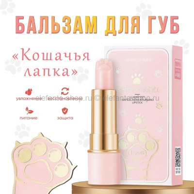 Бальзам для губ Кошачья лапка Joysilk 3,5g