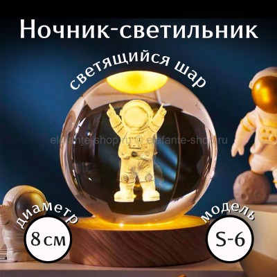 Ночник-светильник Стеклянный шар 3D 8см S-6 (BJ)