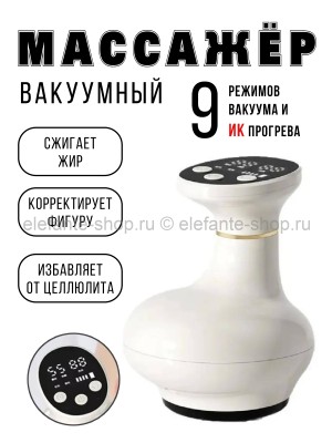 Массажер вакуумный с ИК подогревом S-192 (BJ)