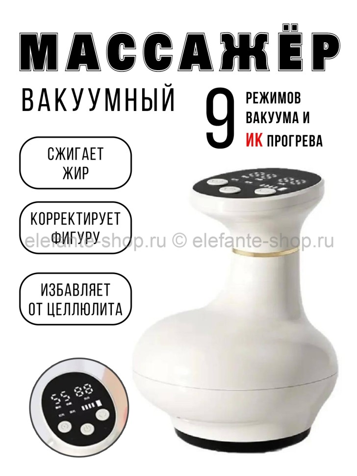 Массажер вакуумный с ИК подогревом S-192 (BJ)