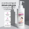 Осветляющий лосьон для тела Sadoer Arbutin White Body Lotion 300g (106)