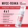 Мусс для лица Sadoer Facial Mousse 4in1 150ml (106)