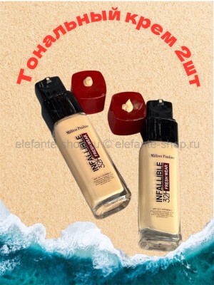 Тональный крем 32-hour makeup Infaillible SPF 25, в ряду 2 шт(13,21 тон)