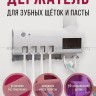 Дозатор-держатель для зубной пасты и зубных щеток S-255 (BJ)