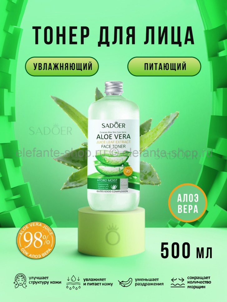 Тонер для лица с экстрактом алоэ Sadoer Aloe Vera Toner 500ml