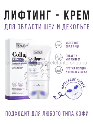 Лифтинг-крем для области шеи и декольте Sadoer Collagen Firming Cream 110ml (13)