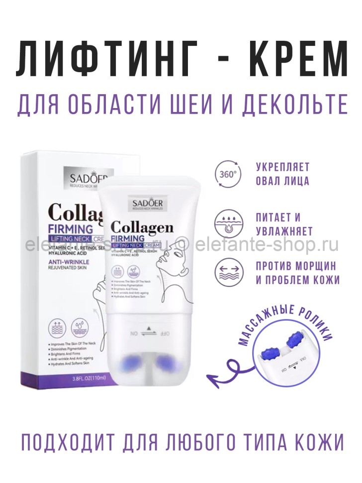 Лифтинг-крем для области шеи и декольте Sadoer Collagen Firming Cream 110ml (13)