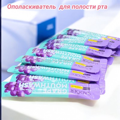 Ополаскиватель для рта виноградный в упаковке 20шт